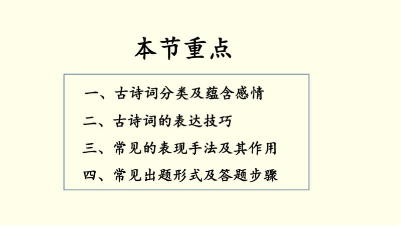 初中语文-古诗词鉴赏专项练习课件(39张).pdf_第2页