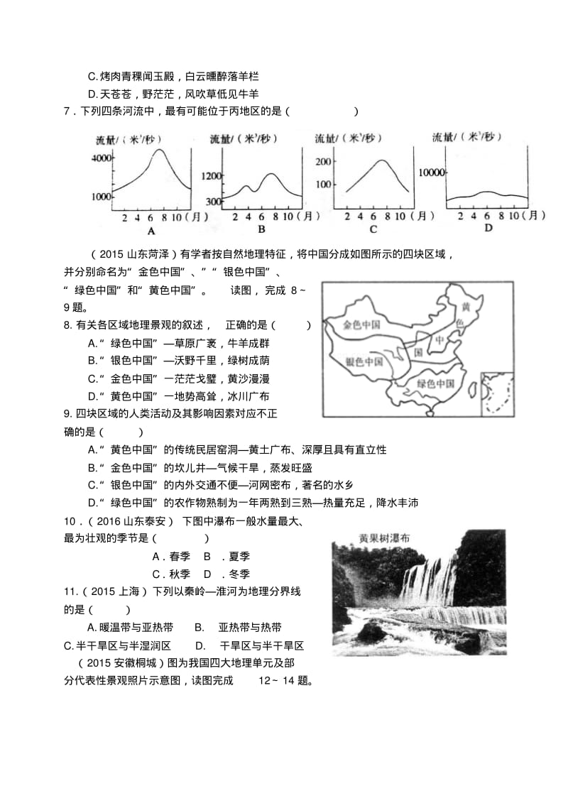 初中学生学业考试专题复习地理试题(中国的区域含答案).pdf_第2页