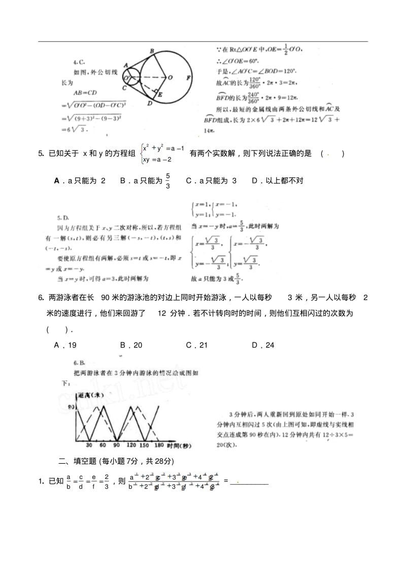 初中数学奥林匹克初中训练题(030).pdf_第2页