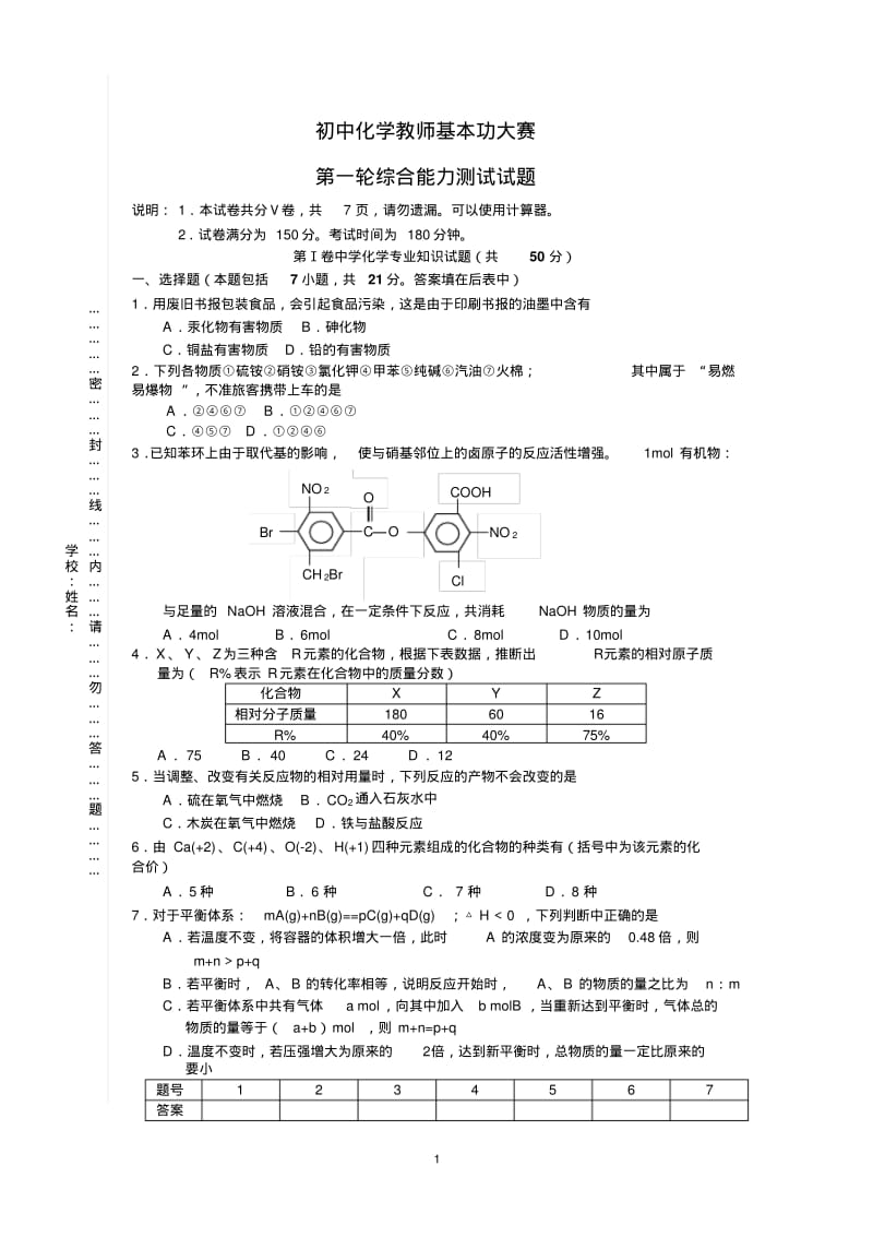 初中化学教师基本功大赛综合能力测试试题.pdf_第1页