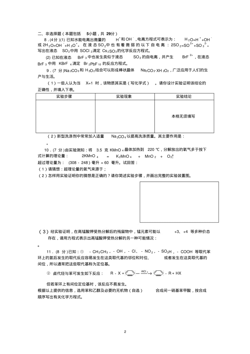 初中化学教师基本功大赛综合能力测试试题.pdf_第2页
