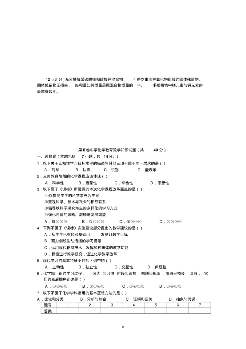 初中化学教师基本功大赛综合能力测试试题.pdf_第3页