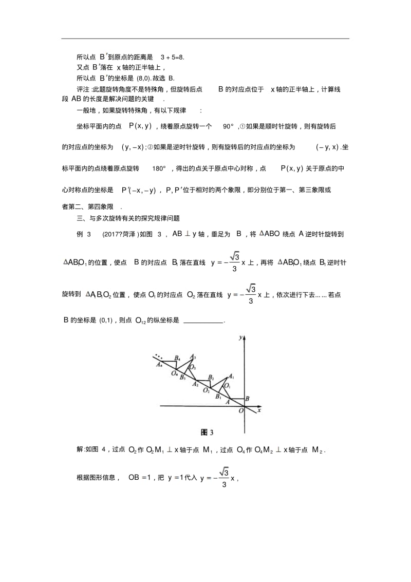 初中数学专题汇编--探究中考试卷中的几何旋转.pdf_第2页