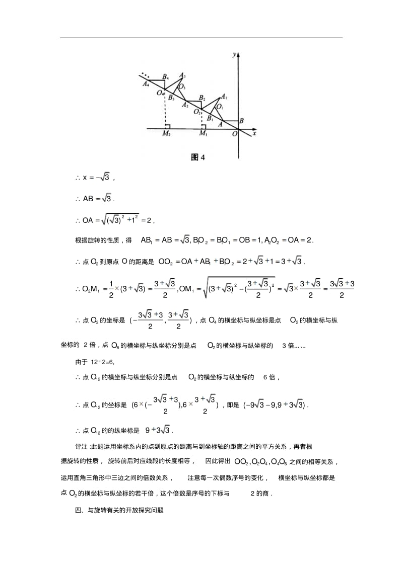 初中数学专题汇编--探究中考试卷中的几何旋转.pdf_第3页