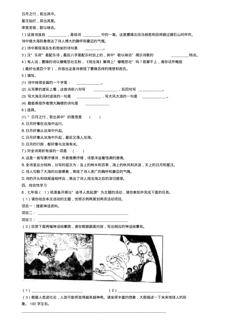 四川省成都市2019-2020学年七上语文期末调研试卷.pdf_第2页