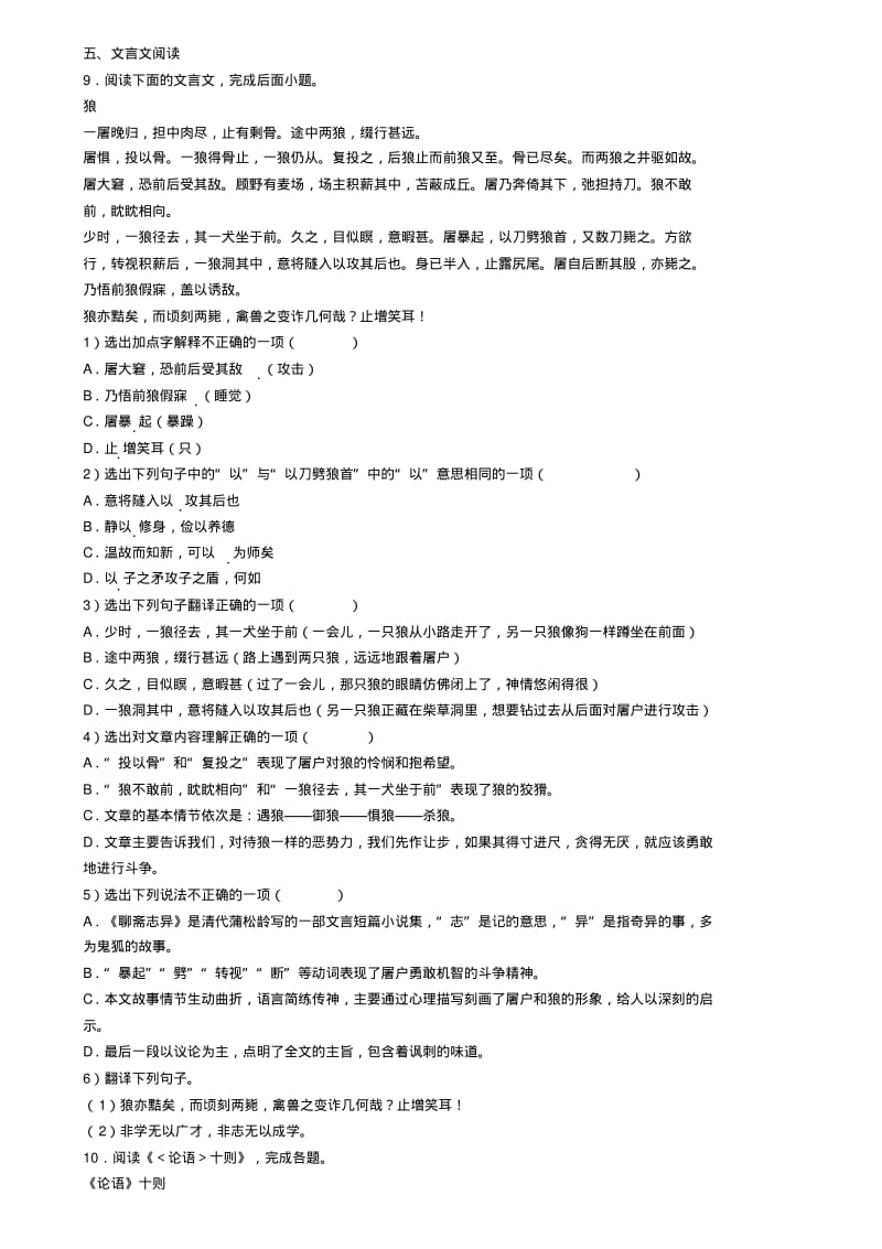 四川省成都市2019-2020学年七上语文期末调研试卷.pdf_第3页