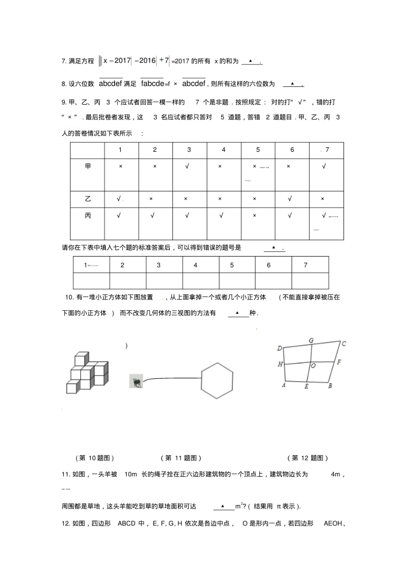 初中生数学能力竞赛(七年级第二试)试题.pdf_第2页