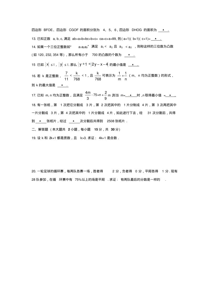初中生数学能力竞赛(七年级第二试)试题.pdf_第3页