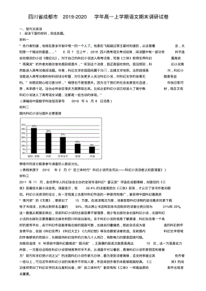 四川省成都市2019-2020学年高一上学期语文期末调研试卷.pdf