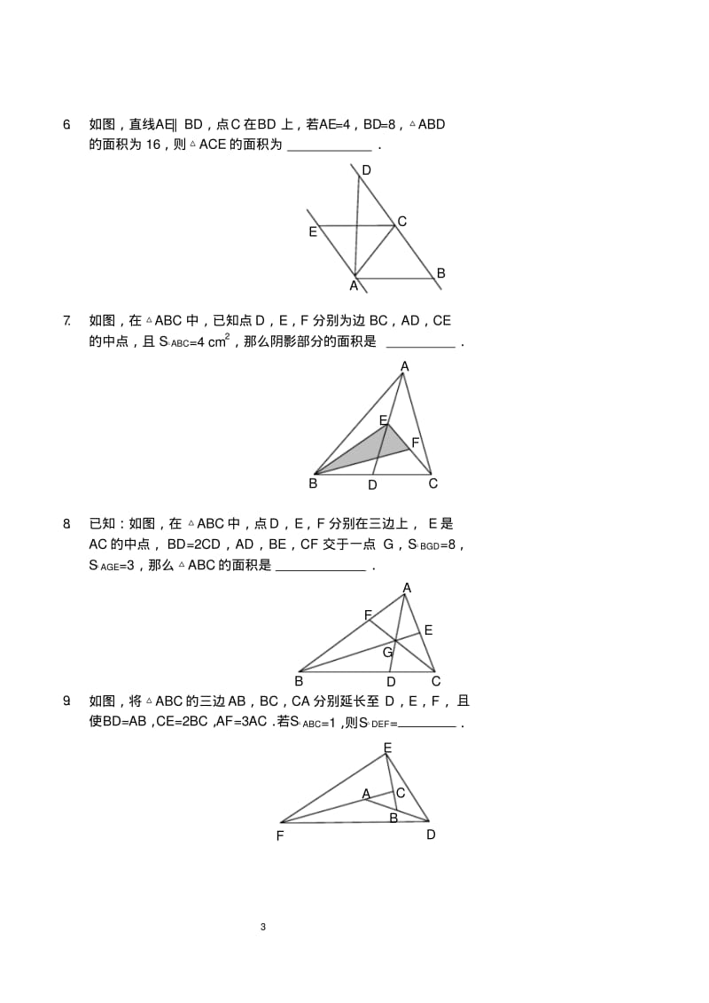 初中数学三角形的三线及面积习题专项练习.pdf_第3页