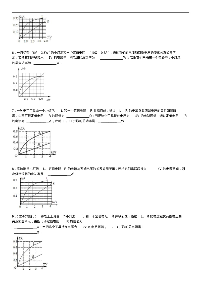 初中物理压轴题专题练习全书(带解析).pdf_第2页