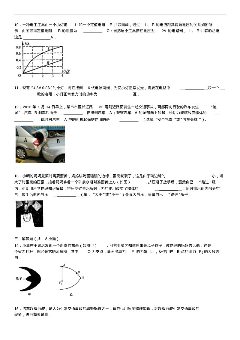 初中物理压轴题专题练习全书(带解析).pdf_第3页