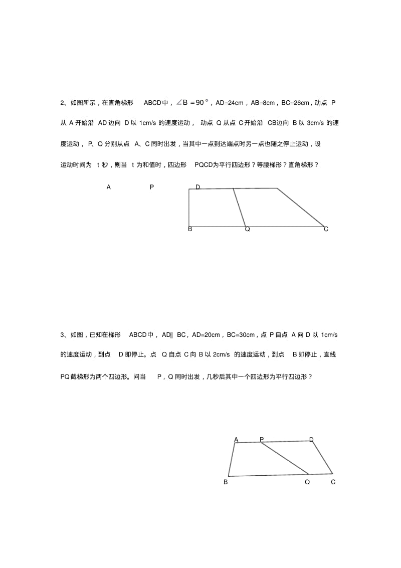 八年级数学压轴题---四边形中的动点问题专题汇编.pdf_第2页