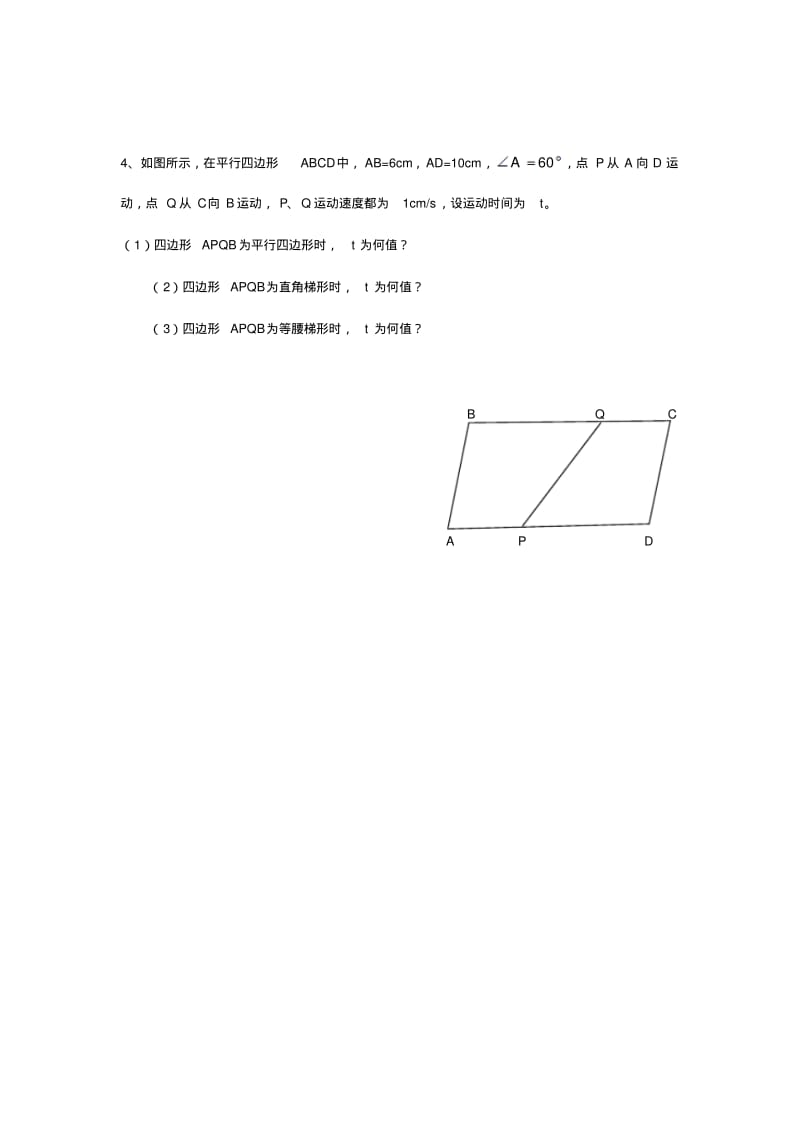八年级数学压轴题---四边形中的动点问题专题汇编.pdf_第3页