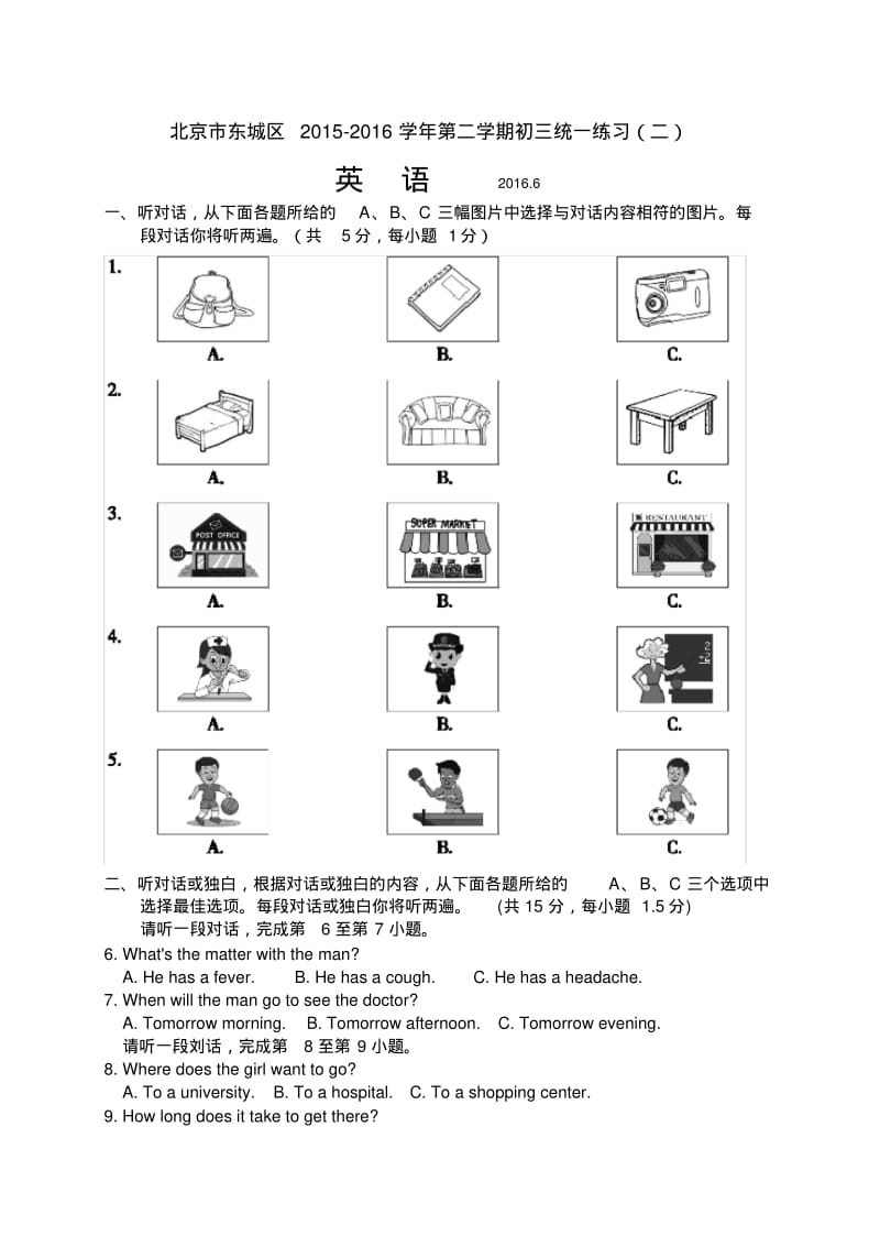北京市东城区2016年中考二模英语试题.pdf_第1页