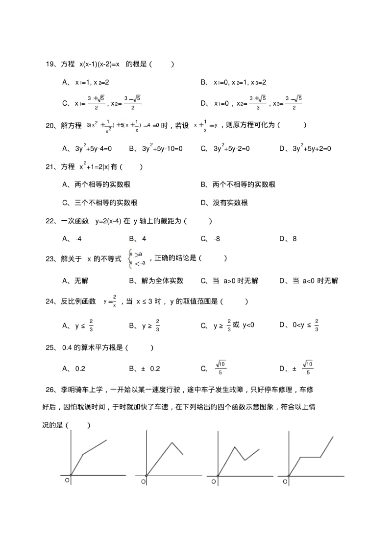 初中数学易错题汇总大全.pdf_第3页