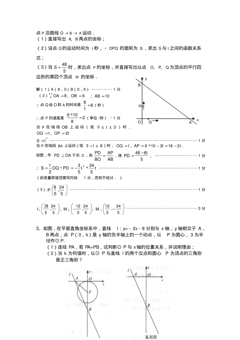 初中数学全等三角形动点问题专题训练.pdf_第2页
