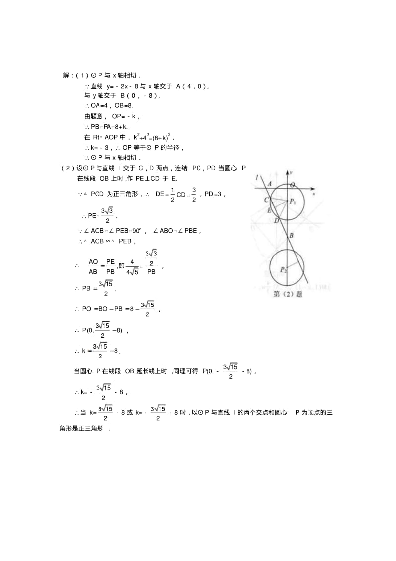 初中数学全等三角形动点问题专题训练.pdf_第3页