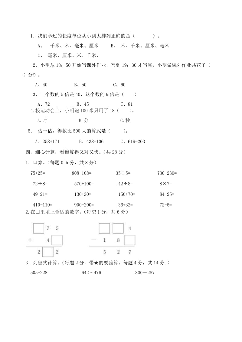 人教版三年级上册数学期中试卷(李勤).doc_第2页