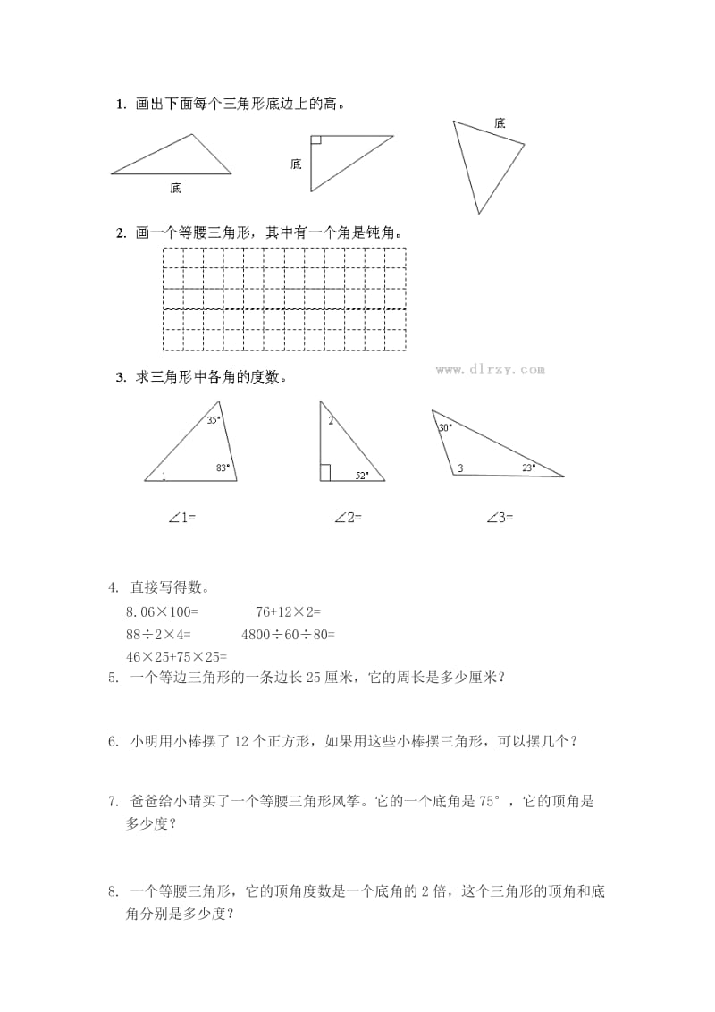 四年级下册三角形练习题.doc_第2页