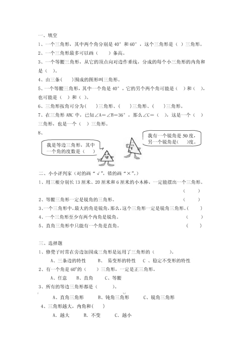 四年级下册三角形练习题.doc_第3页