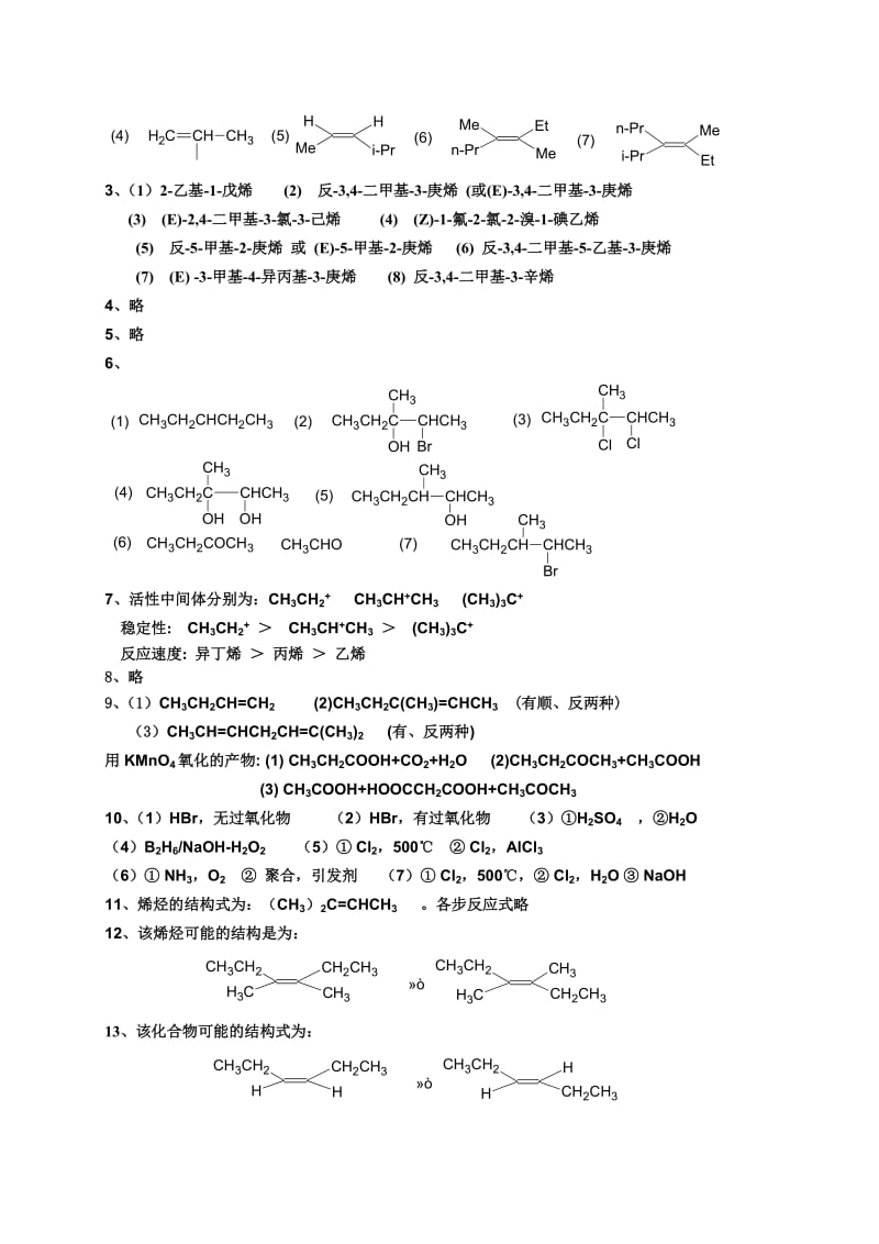 有机化学第二版__徐寿昌_课后答案.doc_第2页