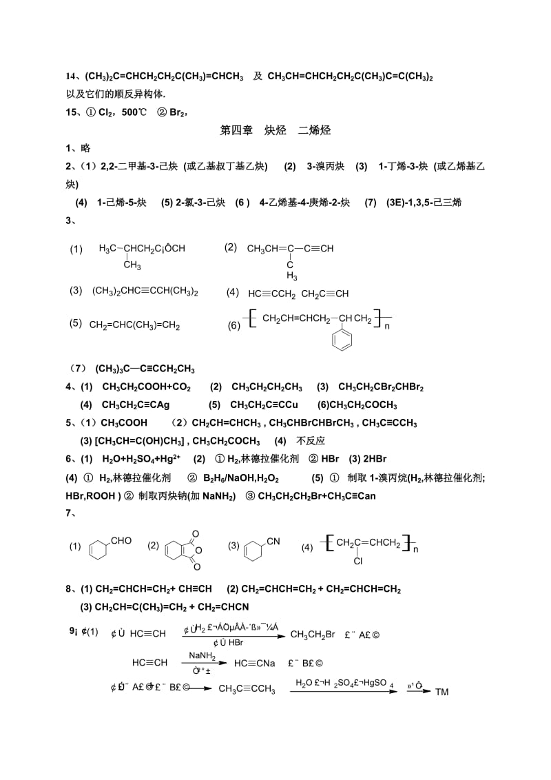 有机化学第二版__徐寿昌_课后答案.doc_第3页
