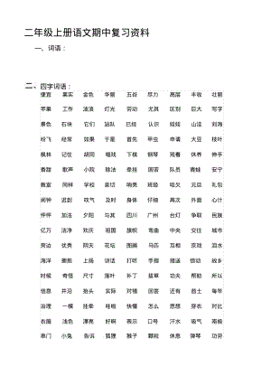 wd期中复习资料1[总结].docx.pdf