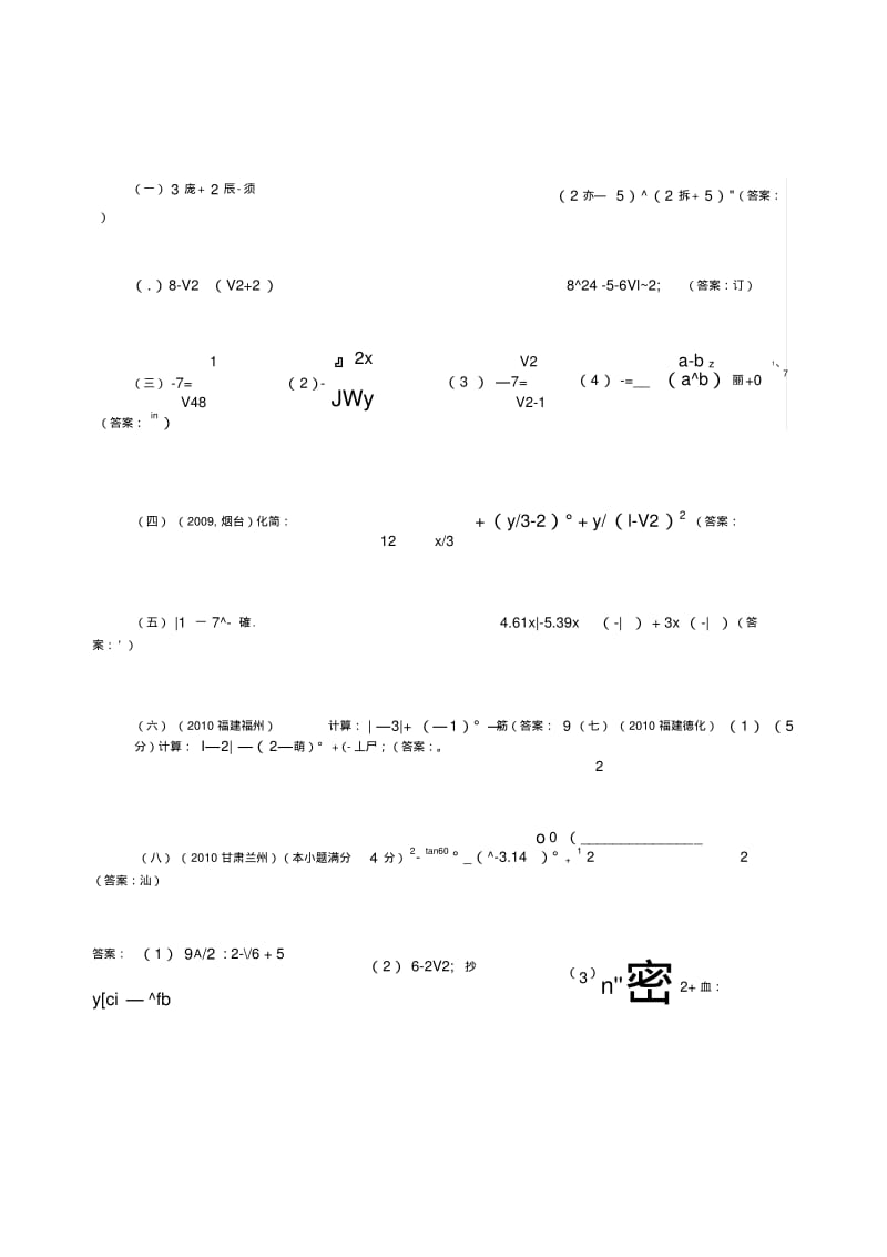 a实数(综合)(初中初学,高中复习用).doc.pdf_第1页