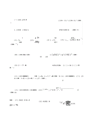 a实数(综合)(初中初学,高中复习用).doc.pdf