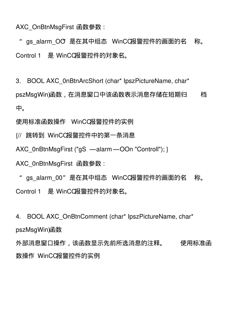 WinCC标准函数总结.docx.pdf_第2页