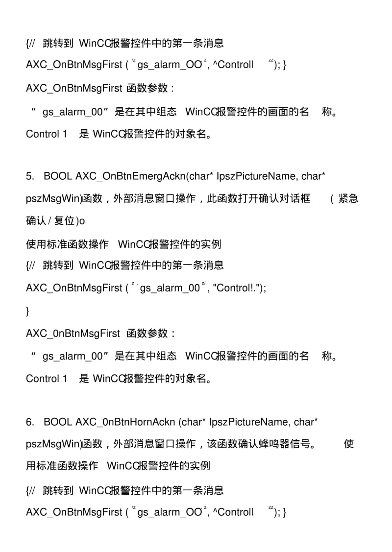 WinCC标准函数总结.docx.pdf_第3页