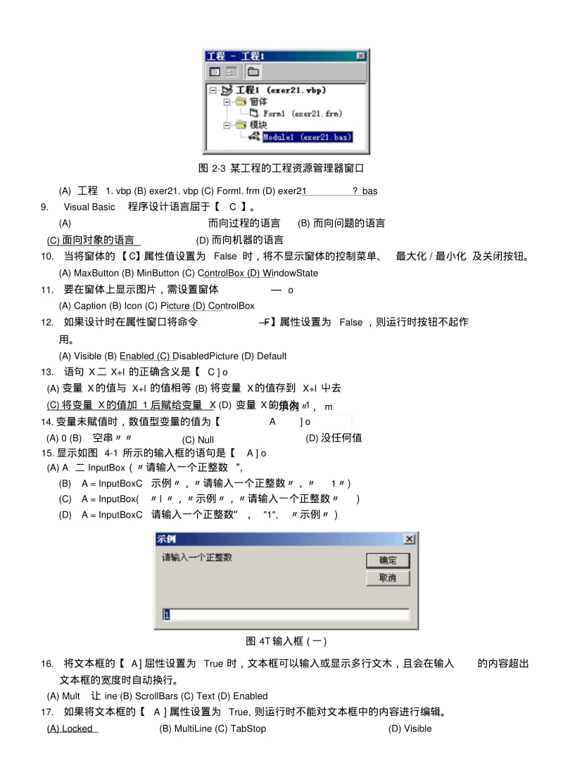 Visual-Basic程序设计复习题-定稿.doc.pdf_第2页
