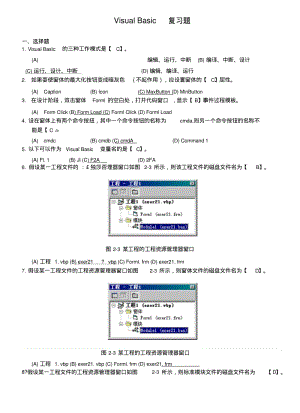 Visual-Basic程序设计复习题-定稿.doc.pdf