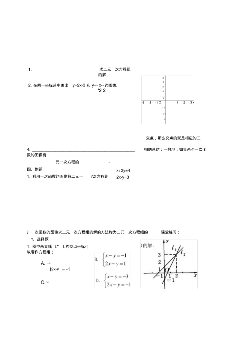 65一次函数与二元一次方程.doc.pdf_第2页