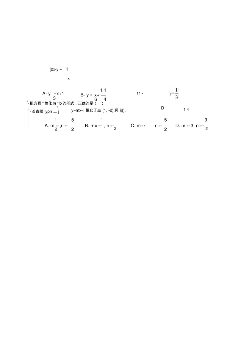 65一次函数与二元一次方程.doc.pdf_第3页