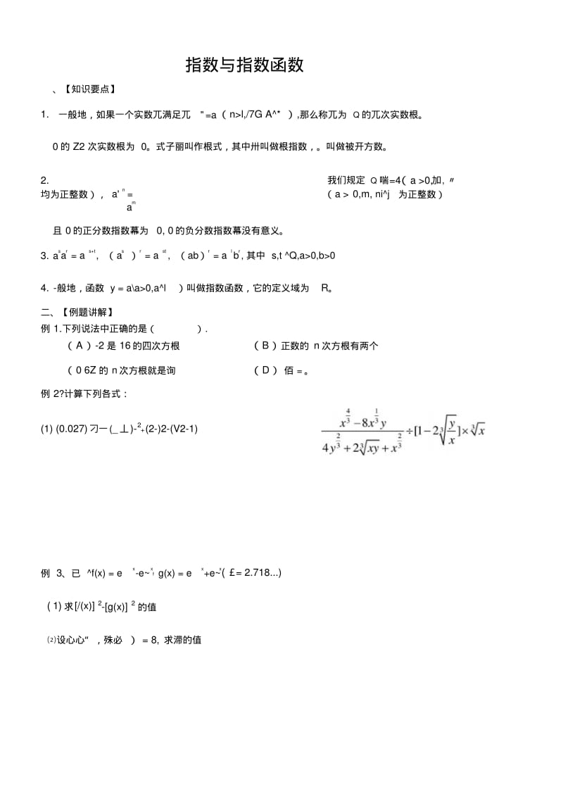 7指数与指数函数.doc.pdf_第1页