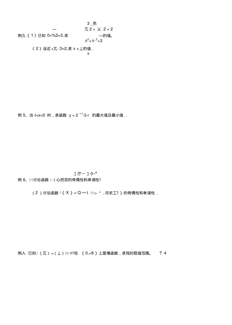 7指数与指数函数.doc.pdf_第2页