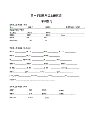 PEP小学英语五年级上册归类复习试题全册.doc.pdf