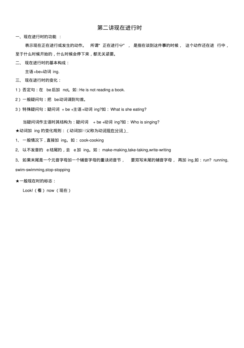 PEP小学英语毕业总复习----四种时态详解.doc.pdf_第2页