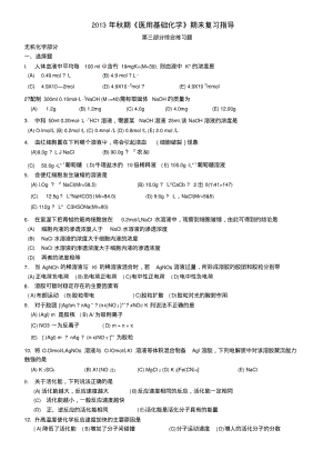 6619+《医用基础化学》期末复习指导(选修课).docx.pdf