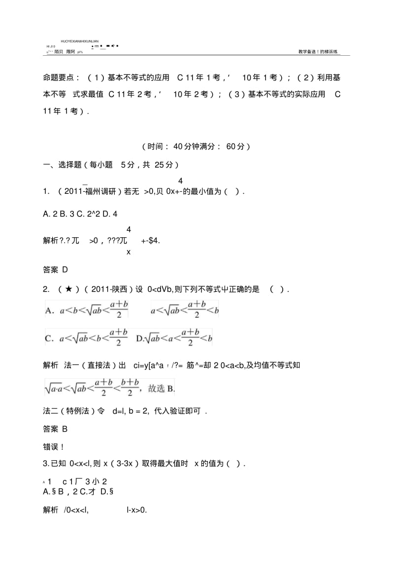 6高三文科数学一轮复习不等式6-3.docx.pdf_第1页