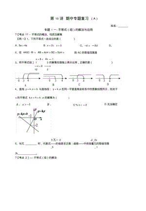 8年级期中复习与测试.docx.pdf