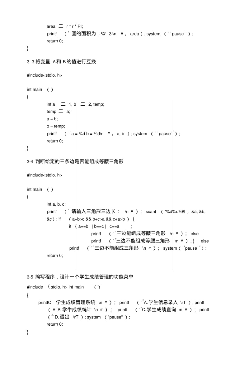 C语言第3--9实验部分代码汇总,助大家复习用.docx.pdf_第3页