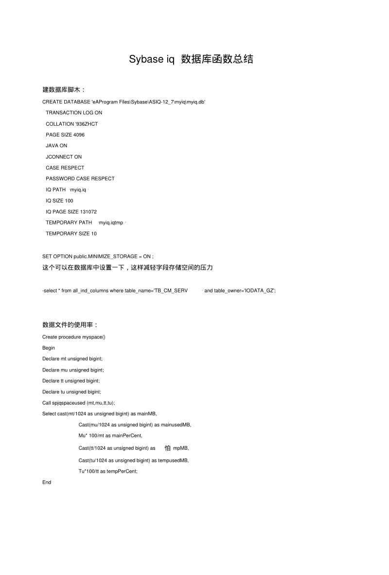 Sybaseiq数据库函数整理文档.docx.pdf_第1页