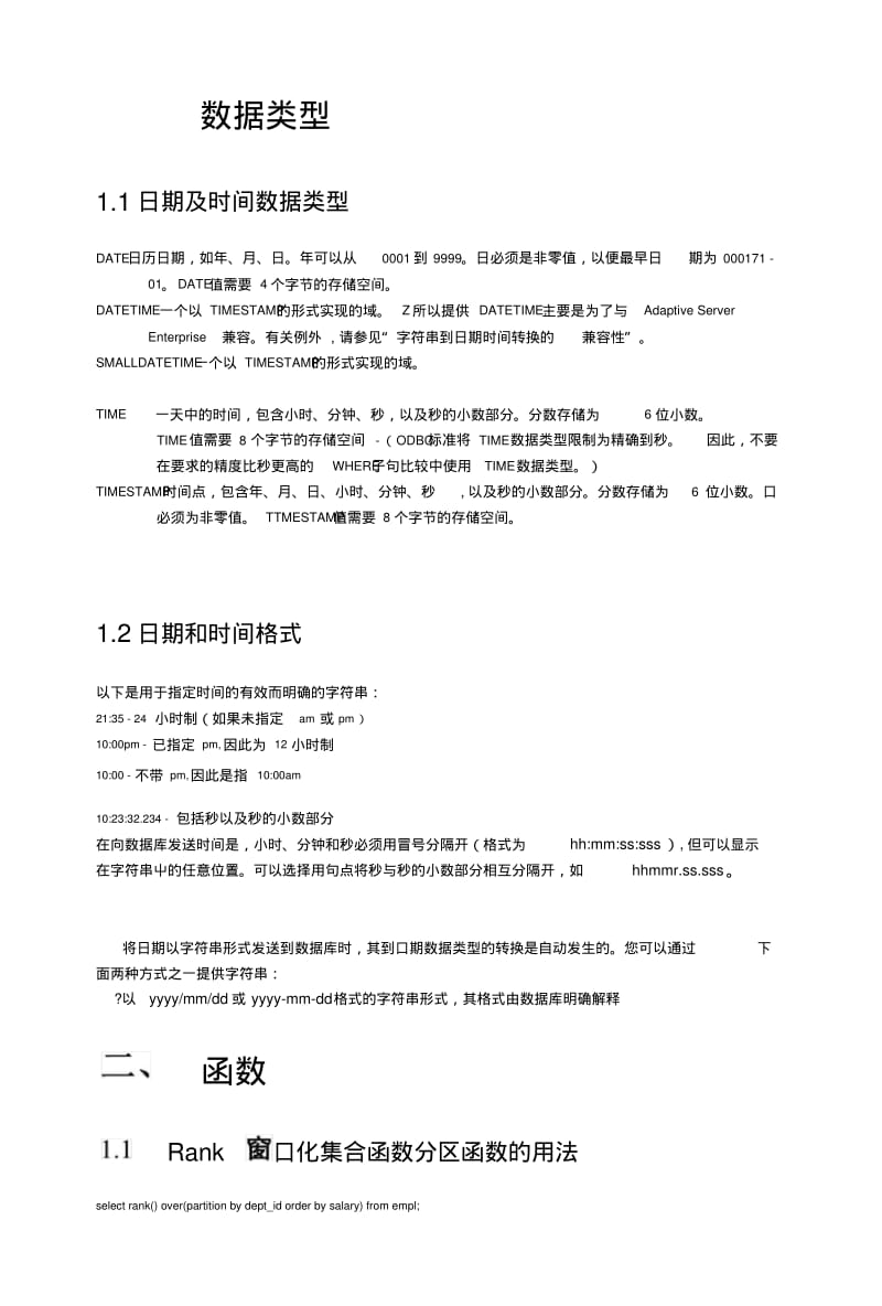 Sybaseiq数据库函数整理文档.docx.pdf_第2页