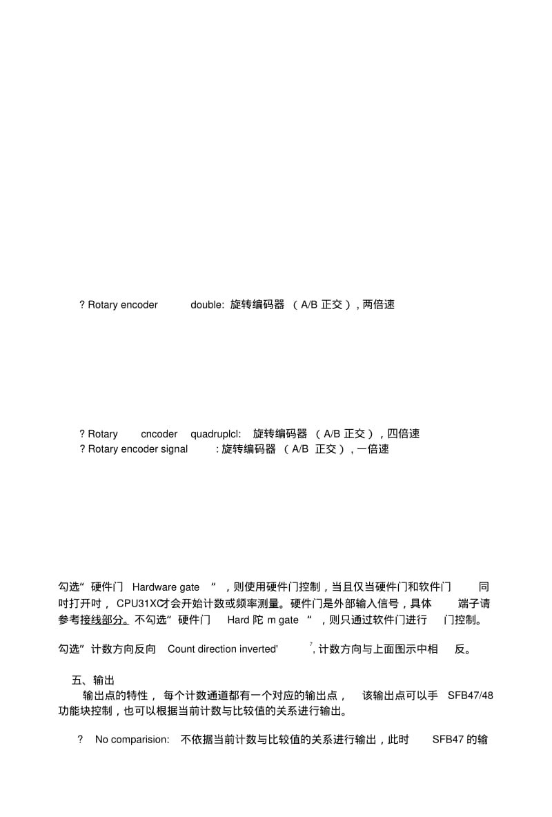 s7-300计数器复习总结.doc.pdf_第3页