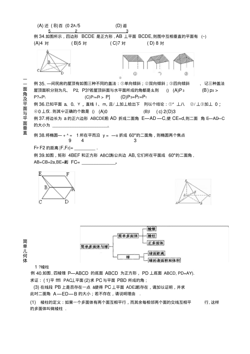9数学基础知识与典型例题复习--立体几何2.docx.pdf_第3页