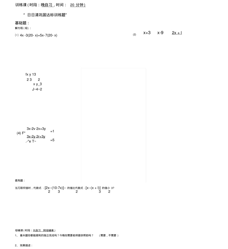 5、0方程(组)复习一导学稿.docx.pdf_第3页