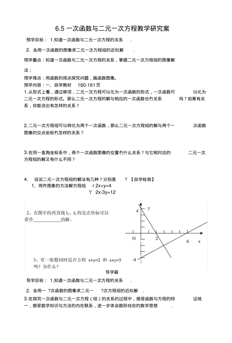 65一次函数与二元一次方程教学研究案.docx.pdf_第1页
